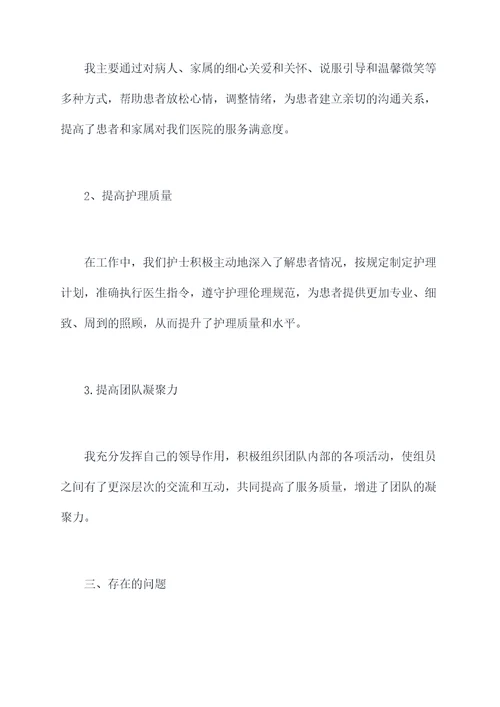 儿科护士组长述职报告
