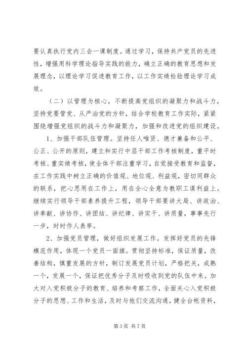 校园党支部党建工作计划.docx
