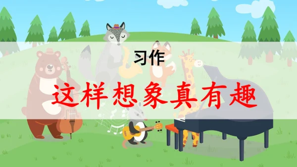统编版三年级语文下册大单元教学第八单元教学课件-