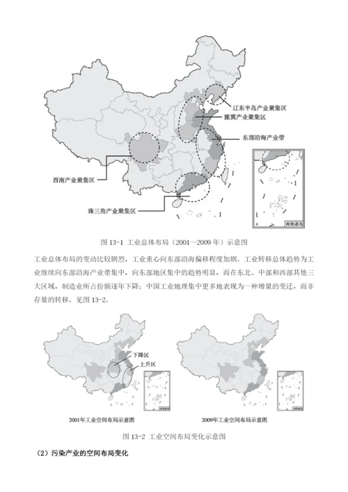 高污染产业的空间变化特点及趋势.docx