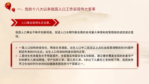 坚定不移推动人口高质量发展专题党课PPT
