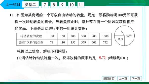 专题卷（三） 一元二次方程与概率的实际应用 习题课件（18张PPT）