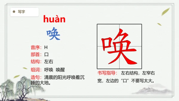 【2024秋季学期】语文四上 7.呼风唤雨的世纪 生字识记课件