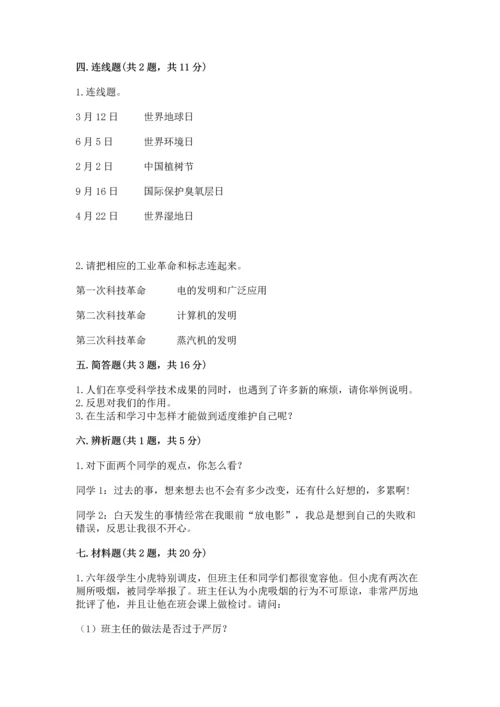 部编版六年级下册道德与法治期末测试卷附参考答案（综合卷）.docx