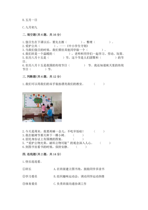 部编版小学二年级上册道德与法治期中测试卷含答案（完整版）.docx