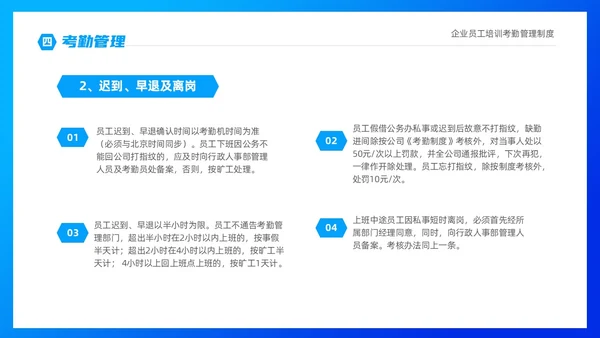 蓝色商务插画风企业员工培训之考勤制度培训PPT