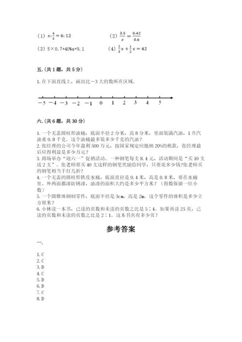 最新西师大版小升初数学模拟试卷【考点提分】.docx