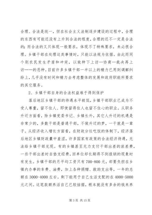 乡镇干部队伍建设的困境探析.docx