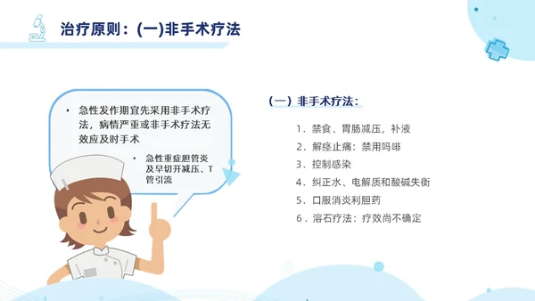 胆囊结石护理查房蓝色医疗扁平风简约胆道疾病病人护理医学类PPT模板