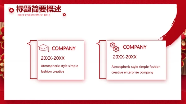 红色喜庆中式婚礼婚庆PPT动态模板
