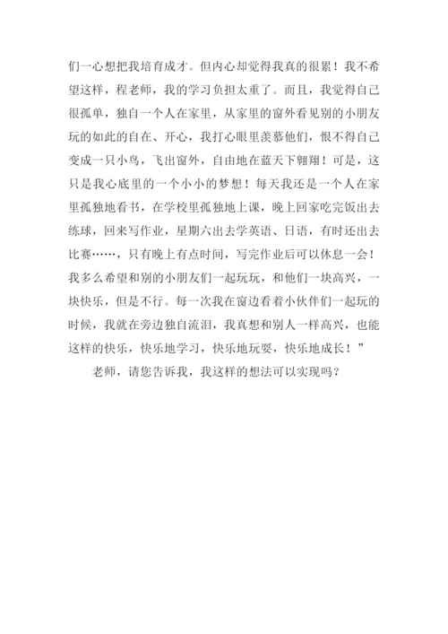 向老师说心里话作文.docx