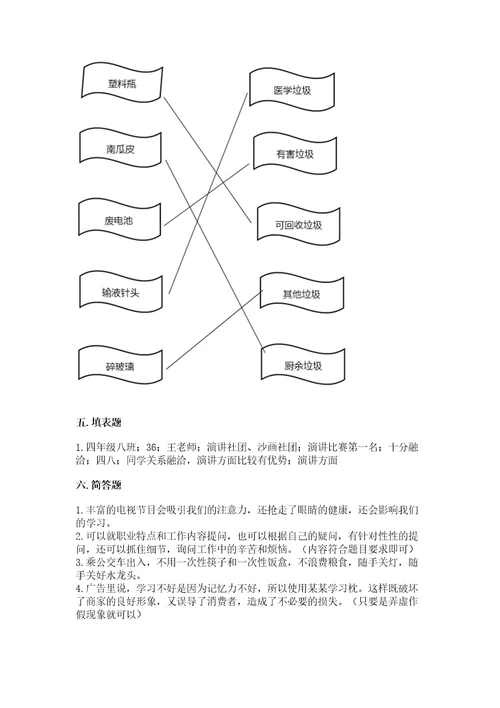 2022秋部编版四年级上册道德与法治期末测试卷精品巩固