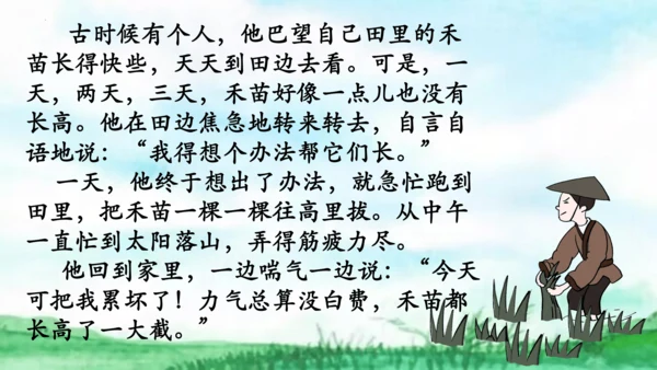 12寓言二则《揠苗助长》课件