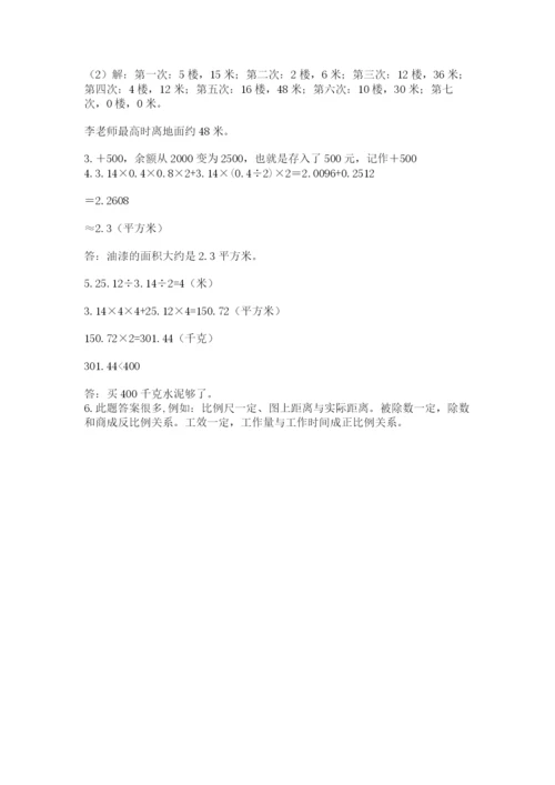 人教版数学六年级下册试题期末模拟检测卷及参考答案【考试直接用】.docx