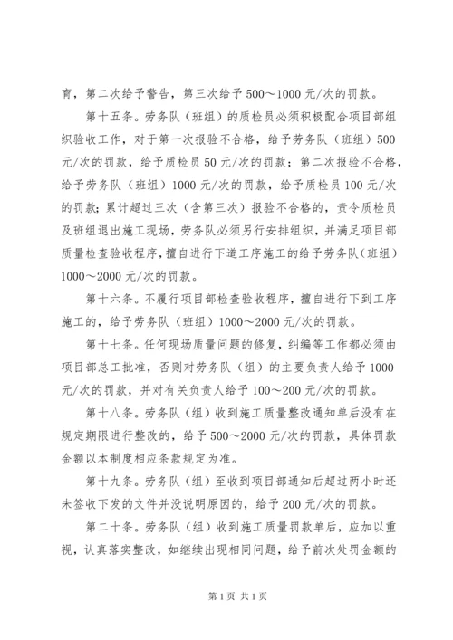 项目部工程质量奖罚制度.docx