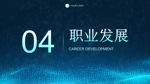 蓝色商务科技风企业通用培训PPT模板