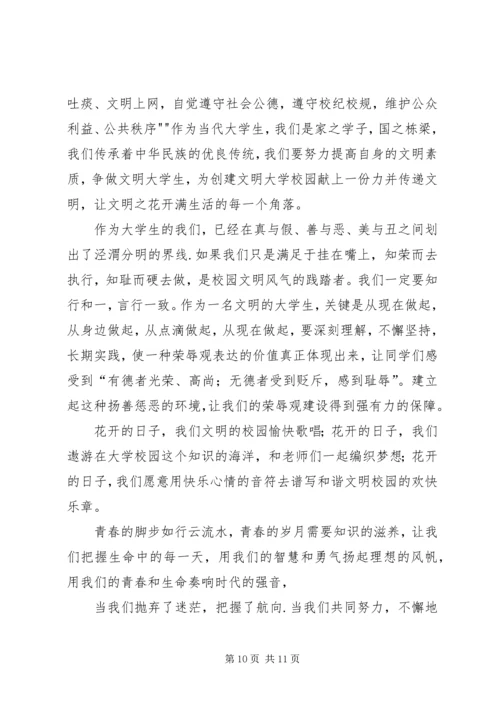 做安全模范,创文明校园.docx