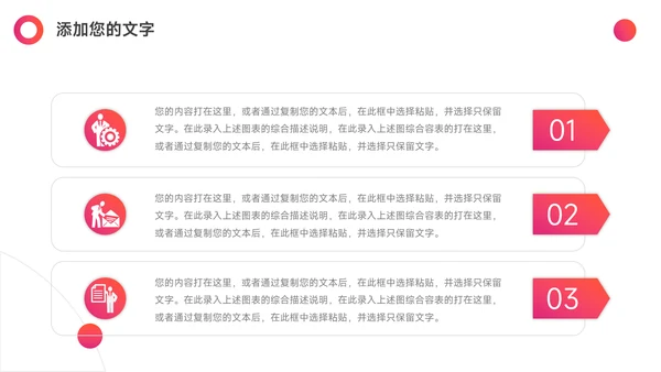 红色渐变企业招聘宣讲PPT模板