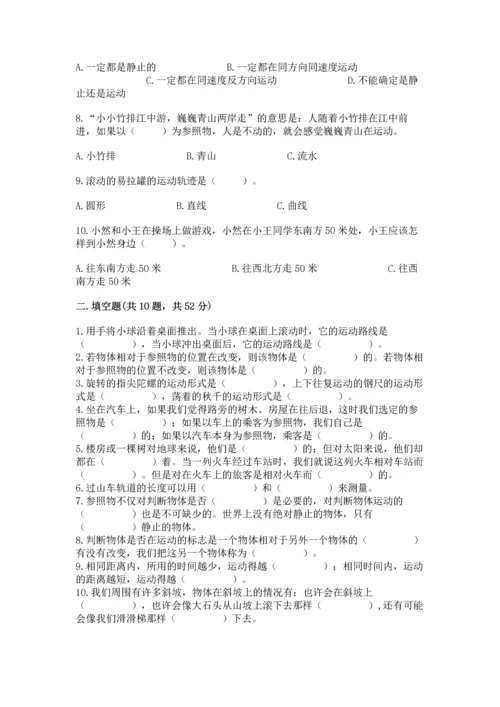 教科版科学三年级下册第一单元《 物体的运动》测试卷含答案【完整版】.docx