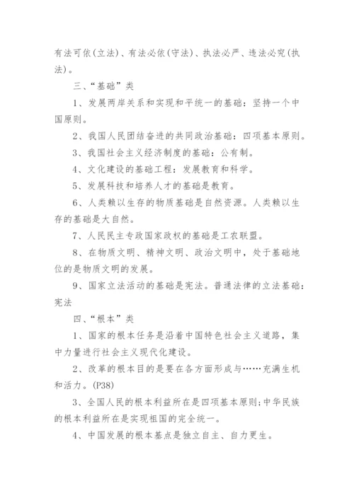 初中政治知识点总结归纳_2.docx