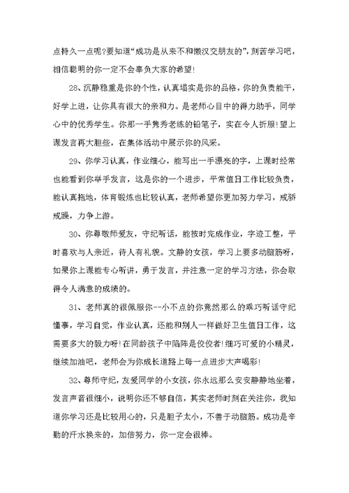 小学二年级期末操行评语（小学生评语）