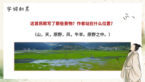 部编版语文二年级上册《敕勒歌》课件