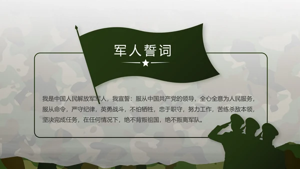 迷彩风部队军事工作总结汇报PPT