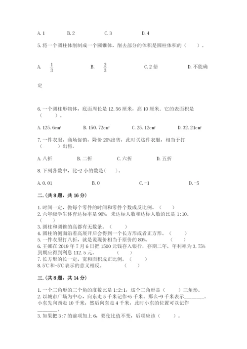 北京版数学小升初模拟试卷附参考答案（综合卷）.docx