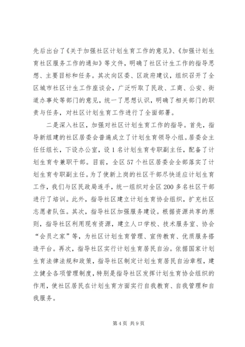 以人为本,优质服务努力提高城市暨流动人口计划生育工作水平范文.docx