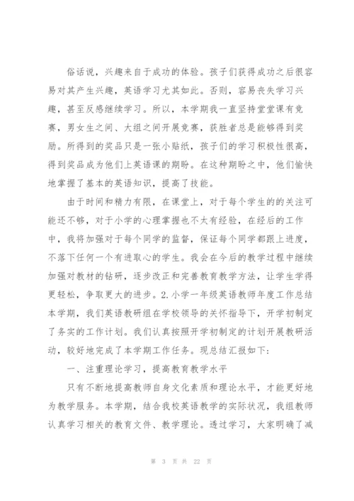 小学一年级英语教师年度工作总结（10篇）.docx