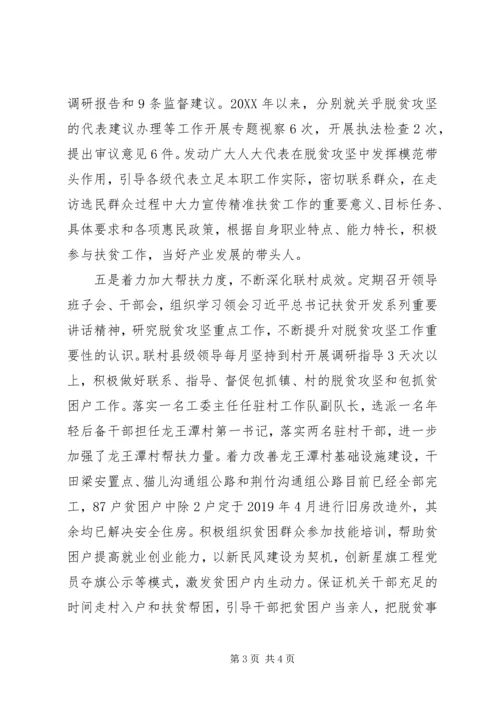 全县民主生活会整改措施工作情况汇报.docx