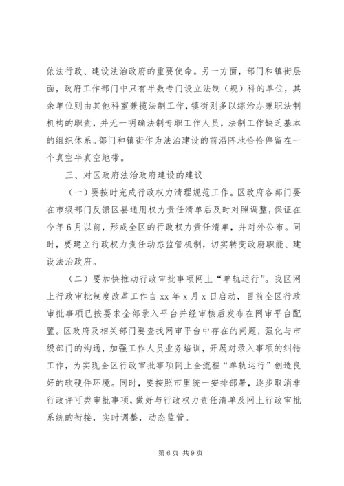 人民政府法治政府建设情况调研报告.docx