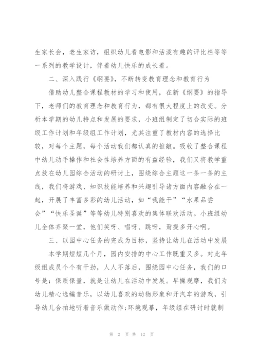 小班下学期教研工作个人总结.docx