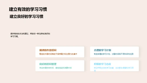 初中新生适应攻略