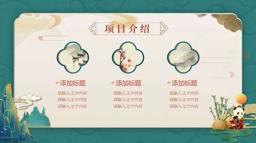 国潮风房地产项目计划书通用PPT模板