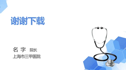 蓝色简约医院院长工作总结报告动态PPT