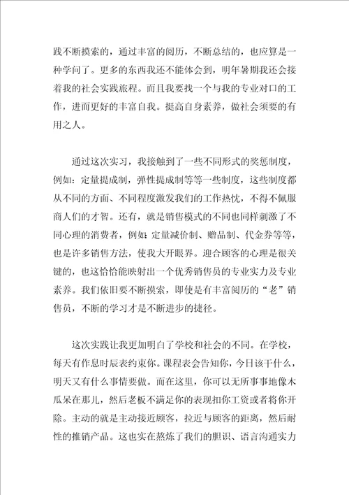 2023年寒假社会实践调查报告2200字