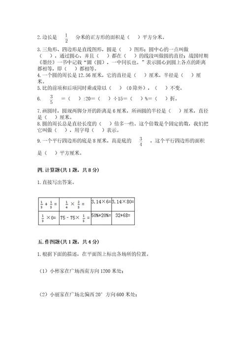 小学数学六年级上册期末测试卷（全国通用）wod版