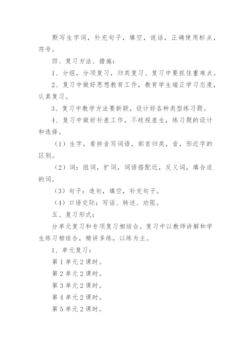 小学二年级下册语文期末复习计划.docx