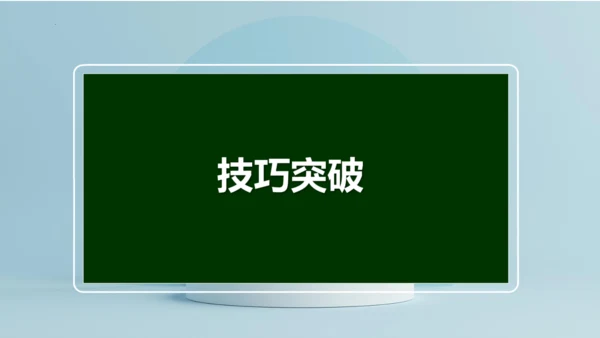 统编版语文九年级上册第六单元写作《学习改写》课件(共32张PPT)