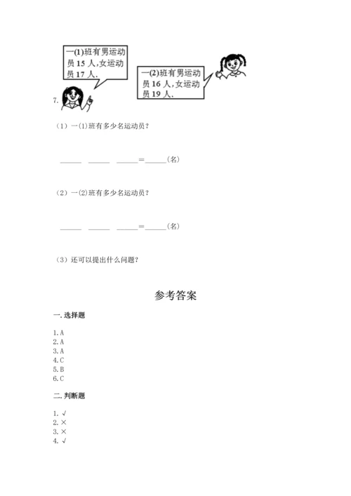 人教版二年级上册数学期末考试试卷带答案（达标题）.docx