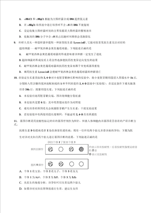 广东省广州市执信中学2022届高三年级2月月考生物试题