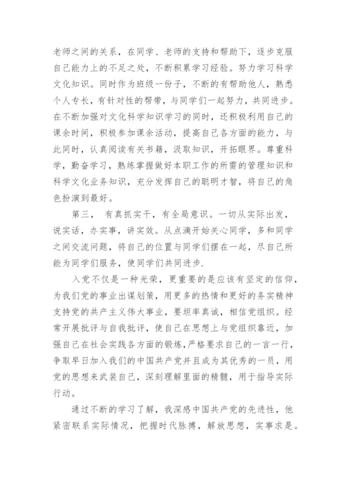 2024第二季度思想汇报范文.docx