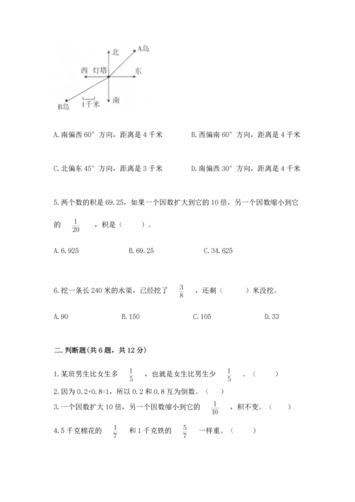 人教版六年级上册数学期中测试卷精品（名师系列）.docx