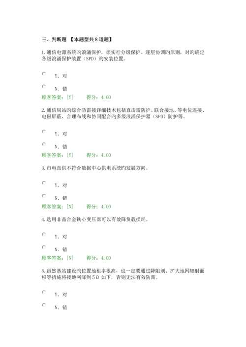 2023年注册咨询师继续教育通信节能减排新技术试题套.docx