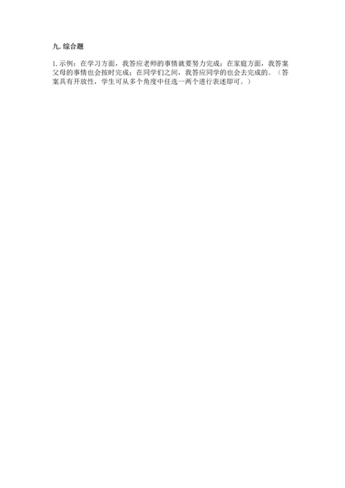 部编版小学四年级下册道德与法治《期末测试卷》（巩固）word版.docx