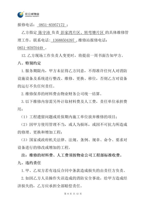 建筑消防设施设备维修保养协议.docx