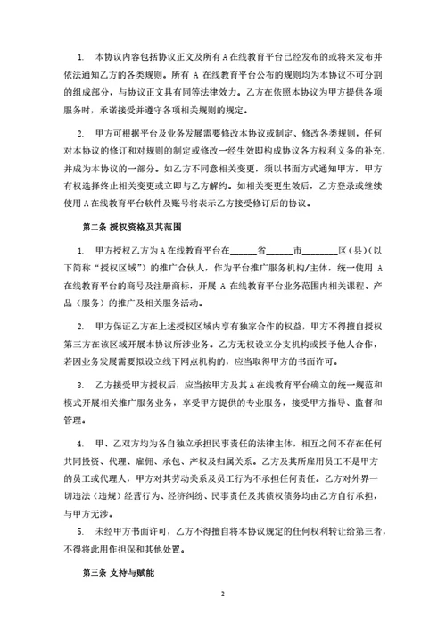 电商平台推广合伙人协议（律师拟定详细版）