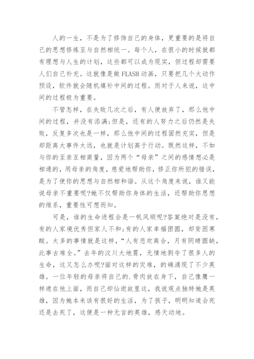 在自然母亲那里反观生命论文.docx