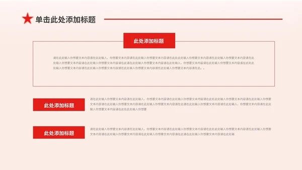 红色党政风党员转正PPT模板